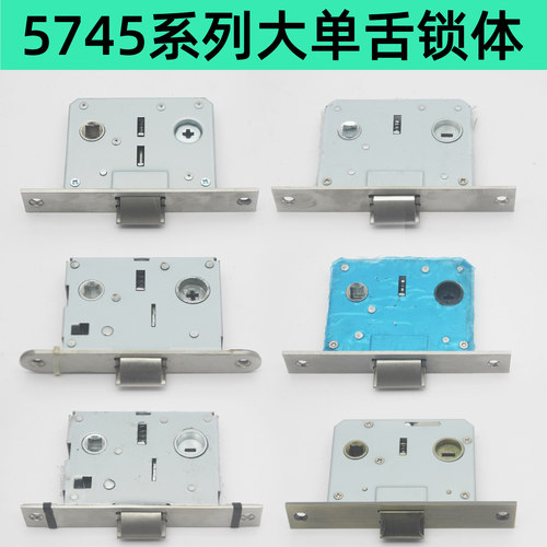 5745单舌锁体长135重簧卫浴锁舌
