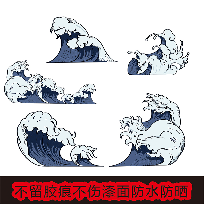 摩托电动机车汽车贴纸卡通个性海浪浪花车窗车身划痕遮挡装饰贴画
