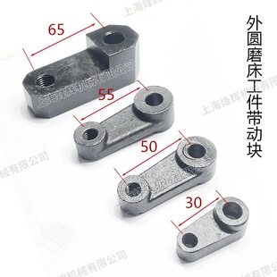 外圆磨带动块1420 1320 1432 1332/1350/1450外圆磨头架旋转块