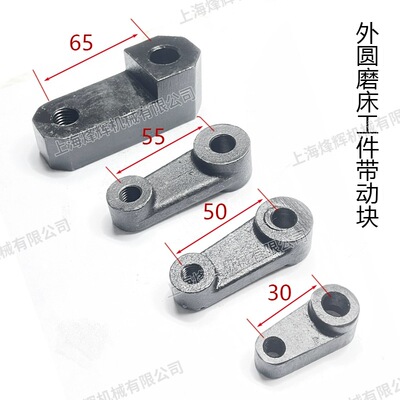 上海三机M1420 1320 1432 1332B头架 MQ1350旋转拨块外圆磨床配件