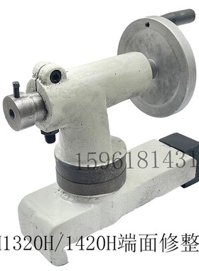 端面修整器M1420H磨床配件修R MA1320H砂轮修整器外圆磨床修正器