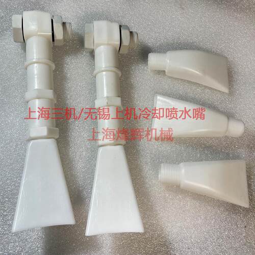 1420/1320喷水头嘴总成