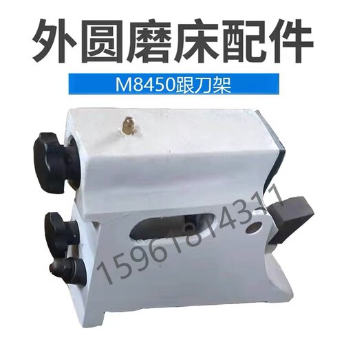 外圆磨床托架M8440跟刀架M8450跟刀架M8450中心架M8440磨床配件