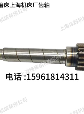 M131W, M1332B,1432,外圆磨床磨床配件Z18/M2/L152齿轴上海机床