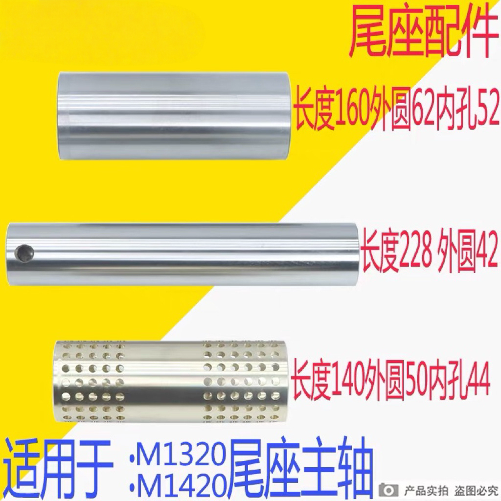 m1320外圆磨床 头架轴 尾架轴 配件尾座套筒尾座主轴尾架主轴钢套