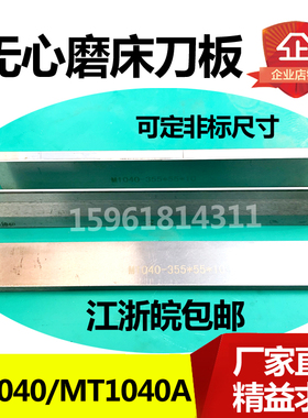 M1040无心磨床托板 MT1040A无心磨配件通磨钨钢合金刀板 导板加长