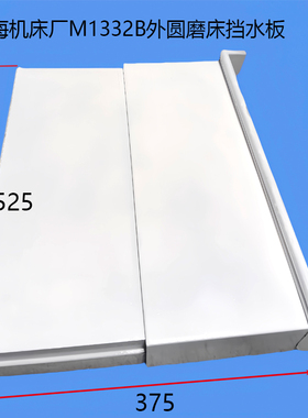 M1332B头架挡水罩壳伸缩套防水板 M1432B砂轮架防护外圆磨床配件
