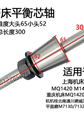 无锡上机上海机床厂MW1420B1320B M1432B  M332平衡芯轴 平衡轴