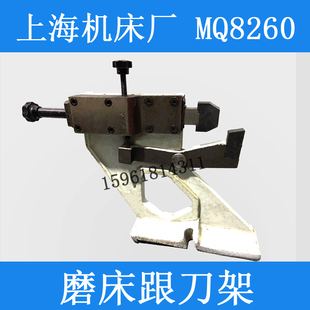 上海汉江MQ8260 MQ8240跟刀架开式中心架工件托架 曲轴磨床配件