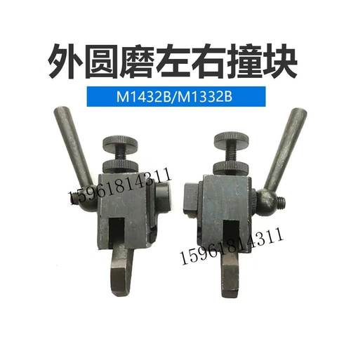 磨床撞块 M1332撞块 M131左右挡块1350 1432 1320 1420上海机