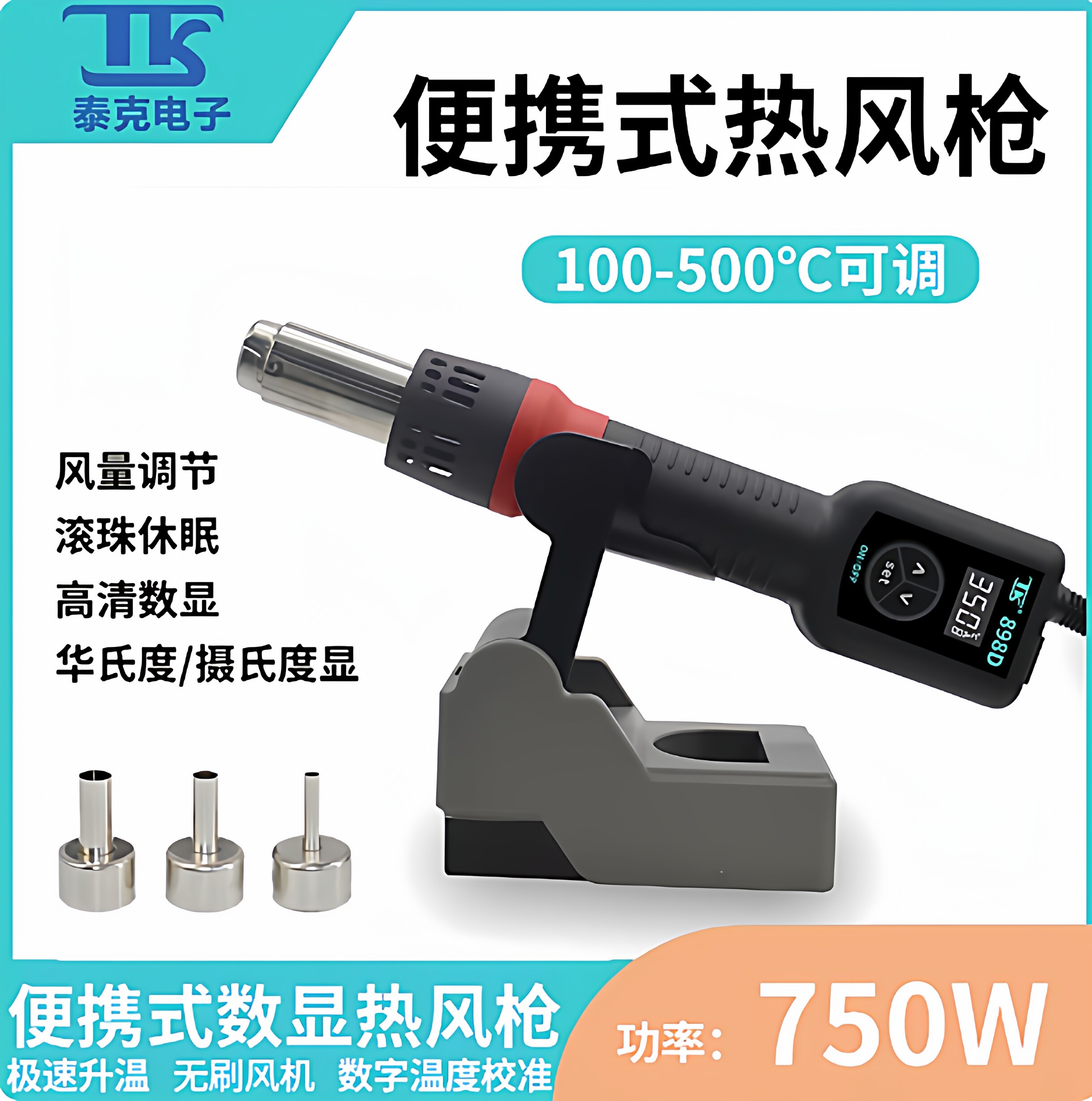 TK泰克数显热风枪小型便携手机工业主板维修贴膜手持高温风机焊枪