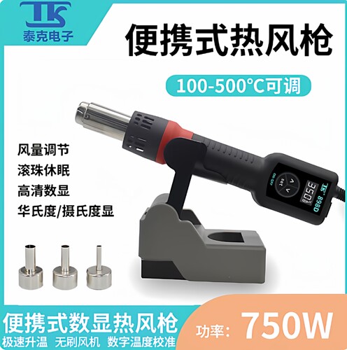 TK泰克数显热风枪电子产品拆卸