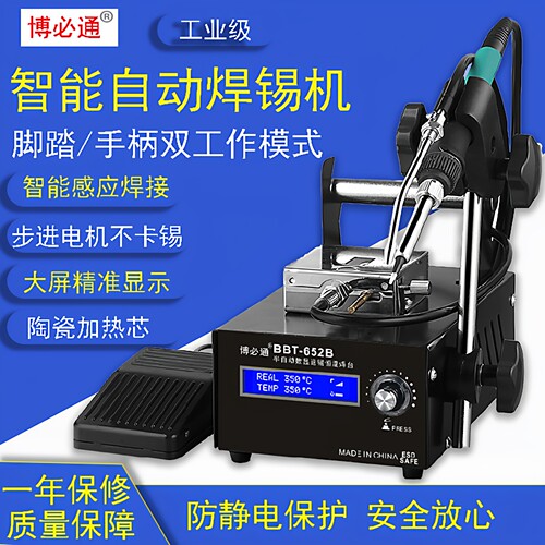智能送锡电烙铁博必通焊接效率高