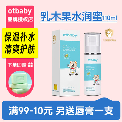 【正品授权】otbaby乳木果水润蜜宝宝面霜润肤乳温和清爽保湿补水