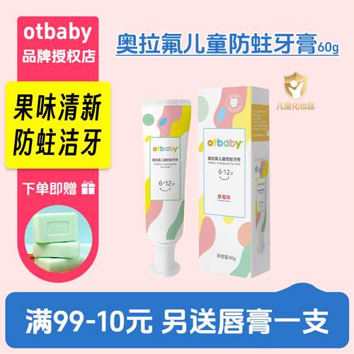 【正品授权】otbaby奥拉氟儿童防蛀牙膏宝宝牙膏护齿防龋齿健齿