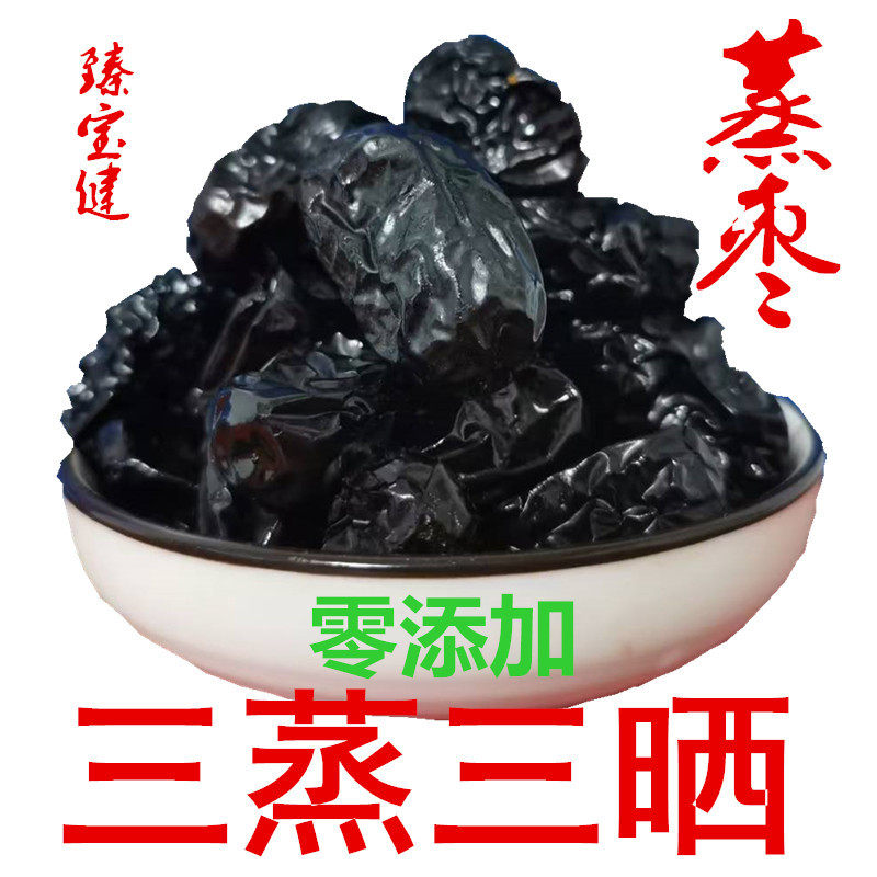 正宗三蒸三晒蒸枣零添加古法柴火蒸制500g/份新疆若羌灰枣包邮
