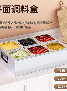 1/6不锈钢份数盆双排奶茶店果酱分格调料盒架6格子支架8
