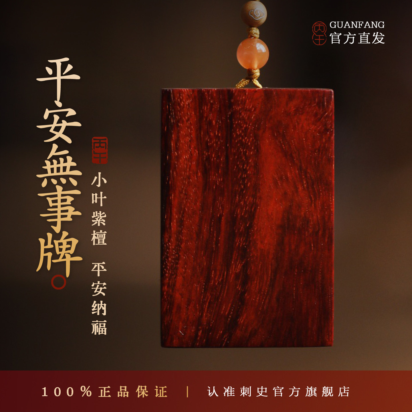 小叶紫檀爆满金星手把件平安无事牌檀香木牌子文玩吊坠转运车挂