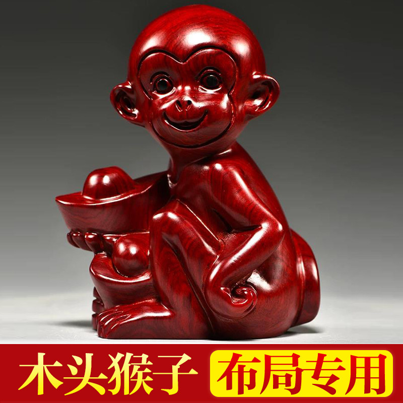 红色木雕猴子摆件实木生肖木头雕刻属猴子吉祥物装饰木制工艺礼品