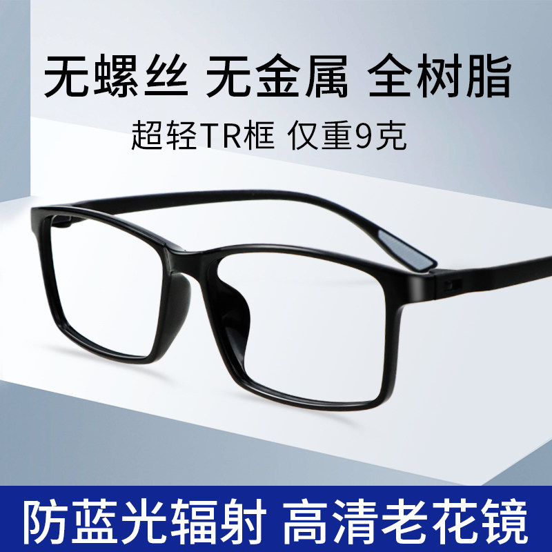 老花镜高清老人水晶树脂十大品牌男士高级江苏丹阳眼镜厂tr90天然