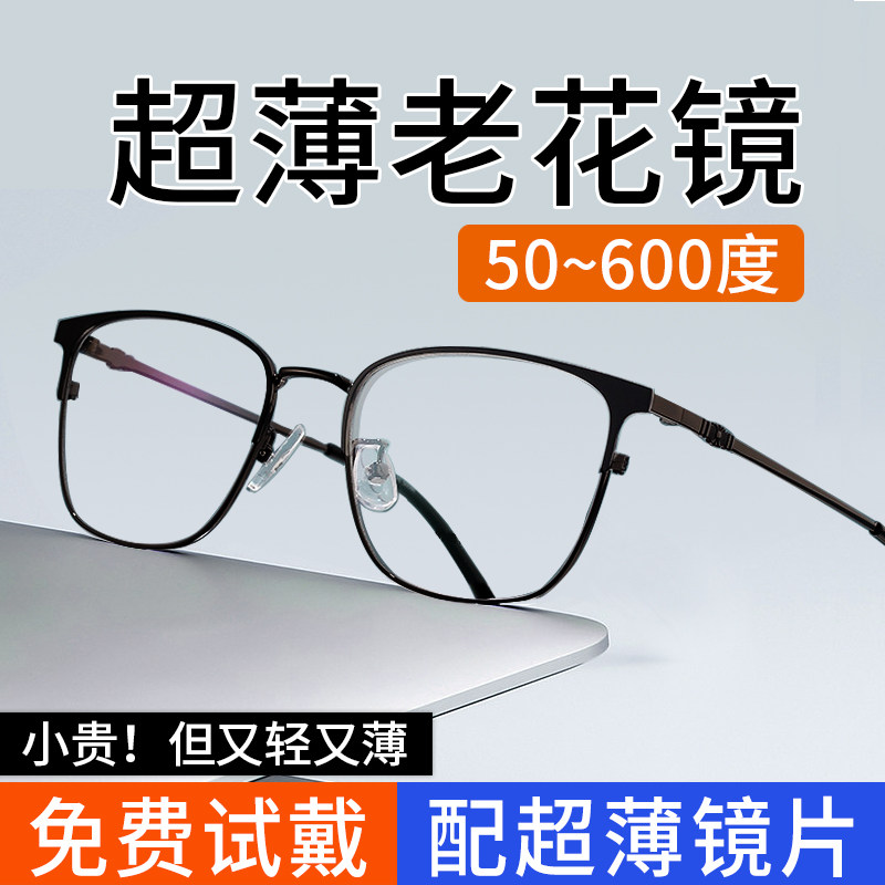 超轻薄老花镜2025年新款高端名牌品牌高档正品男眼镜纯进口防蓝光,ZIPPO/瑞士军刀/眼镜,老花镜,淘宝优惠券,粉丝福利购,淘宝优惠卷