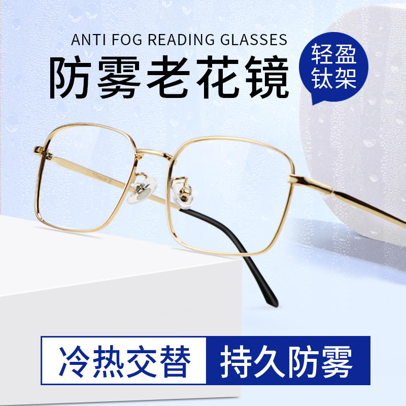 热销榜防雾纯钛超轻老花镜