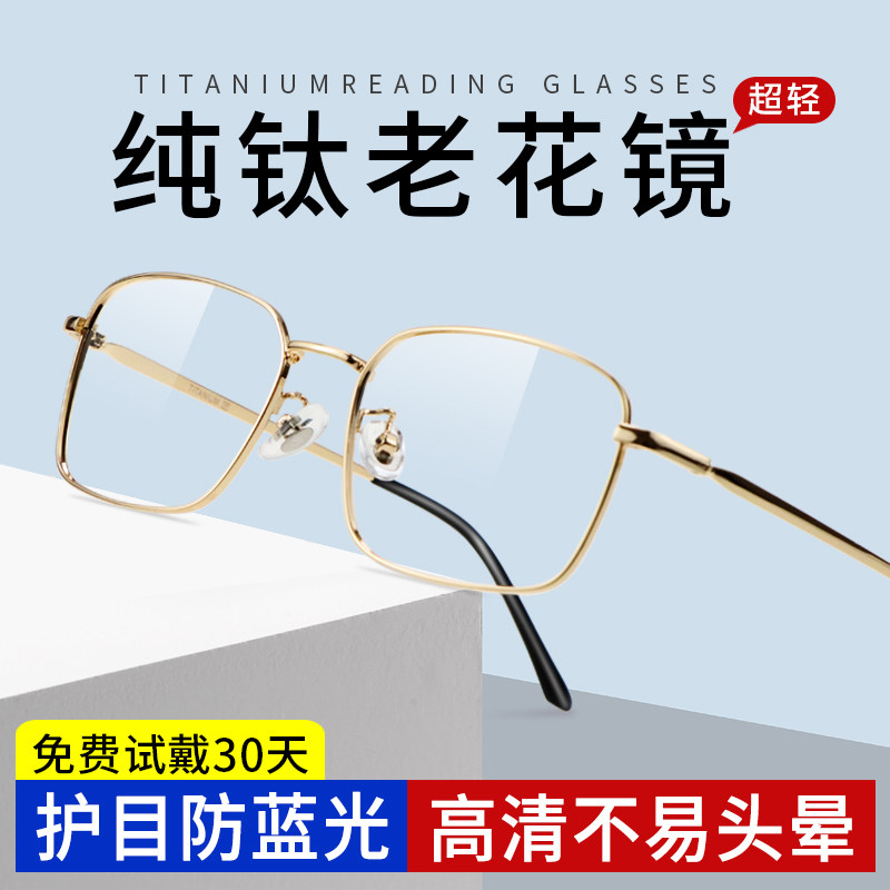 2025新款纯钛老花镜防蓝光高清配老化花眼镜高档品牌正品男士兰光
