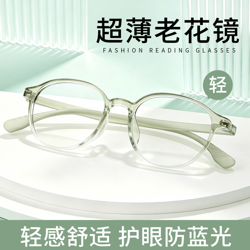超薄超轻老花镜高清防蓝光镜片