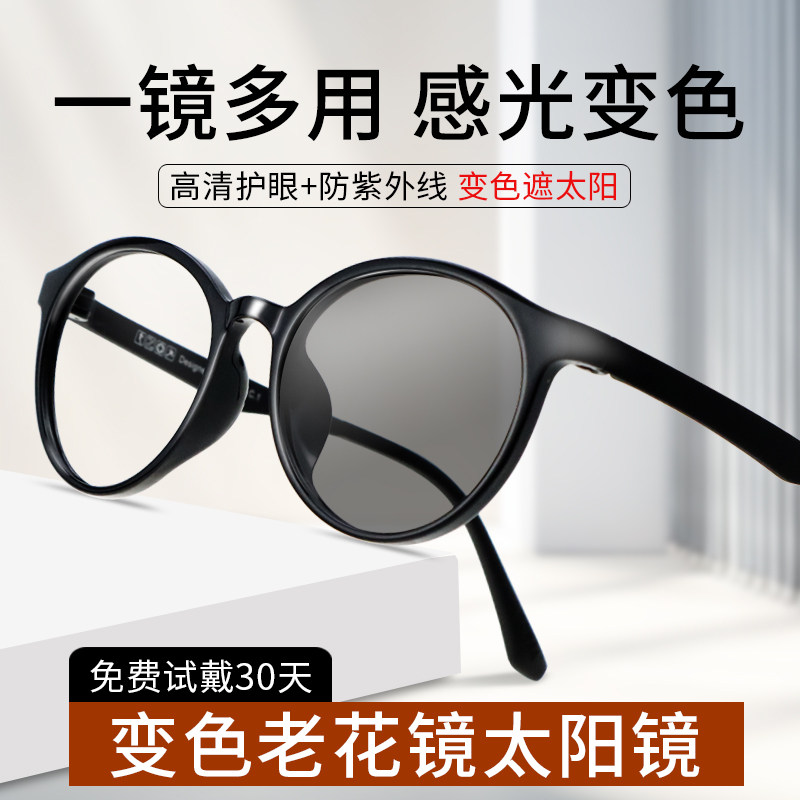 感光变色老花镜女款黑框名牌官方中老年太阳眼镜墨镜一体配五十度