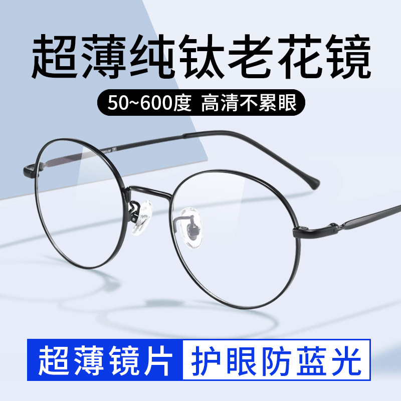 纯钛超轻超薄老花镜男款高清老人抗辐射防蓝光兰光复古圆框眼镜篮
