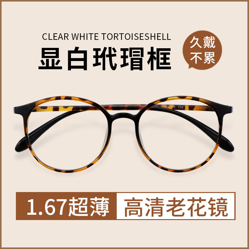 高端超薄老花镜女时尚洋气减龄显年轻舒适防兰光高清妈妈老光眼镜