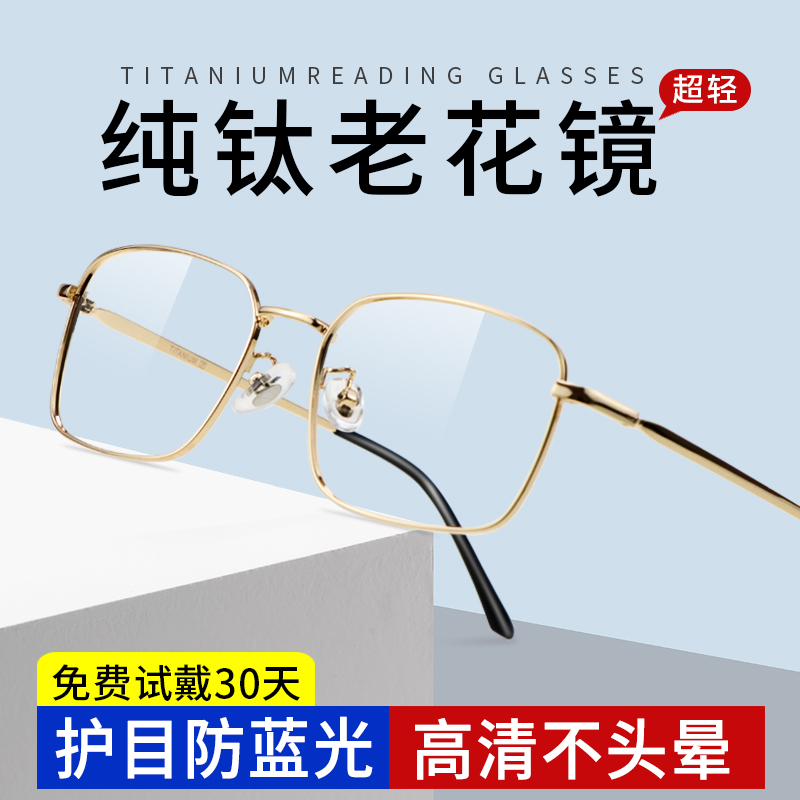 2025新款纯钛老花镜防蓝光高清配老化花眼镜高档品牌正品男士兰光