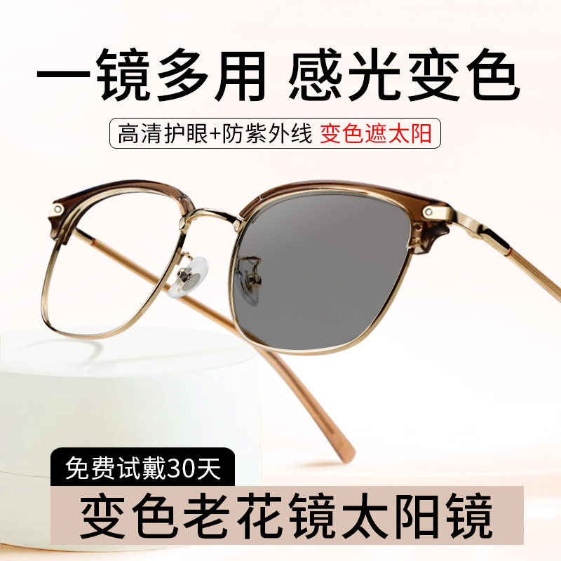 新式变色老花镜品牌高档正品女士高清树脂镜片舒适中老年眼镜十大