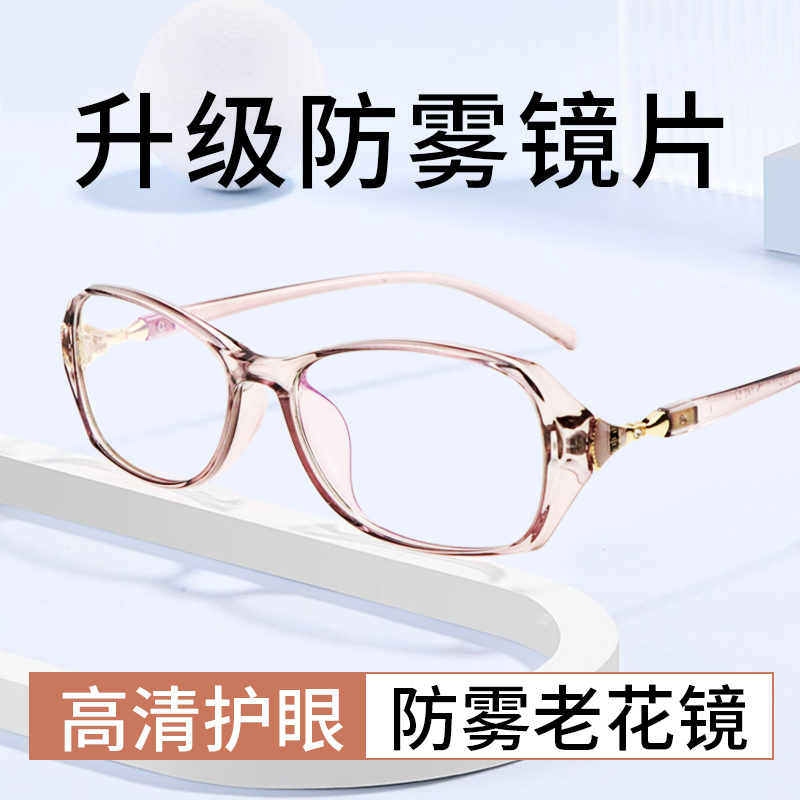 防雾洋气显年轻老花镜