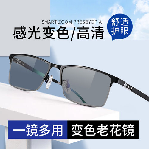 时尚超轻智能变色老花镜太阳镜