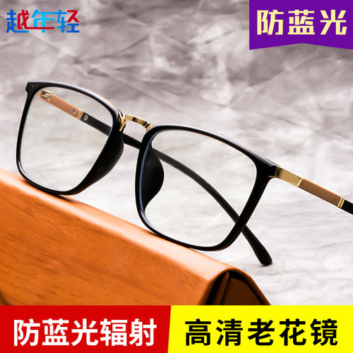 防蓝光抗疲劳450度德国老花镜