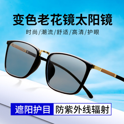 老花镜智能感光变色中老年高清