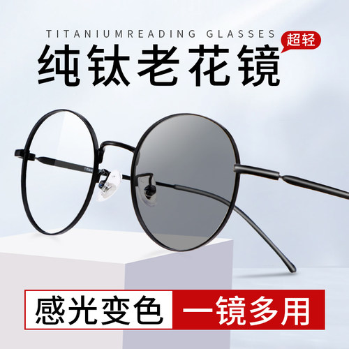 纯钛智能自动变色感光老花镜
