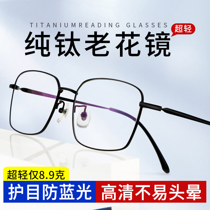 纯钛老花镜男式高端防蓝光高清日本钛合金中老年远视老光眼镜进口