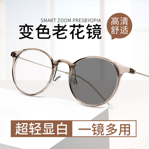 减龄显白变色老花镜一镜多用