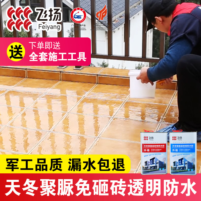室外阳台瓷砖漏水透明防水胶