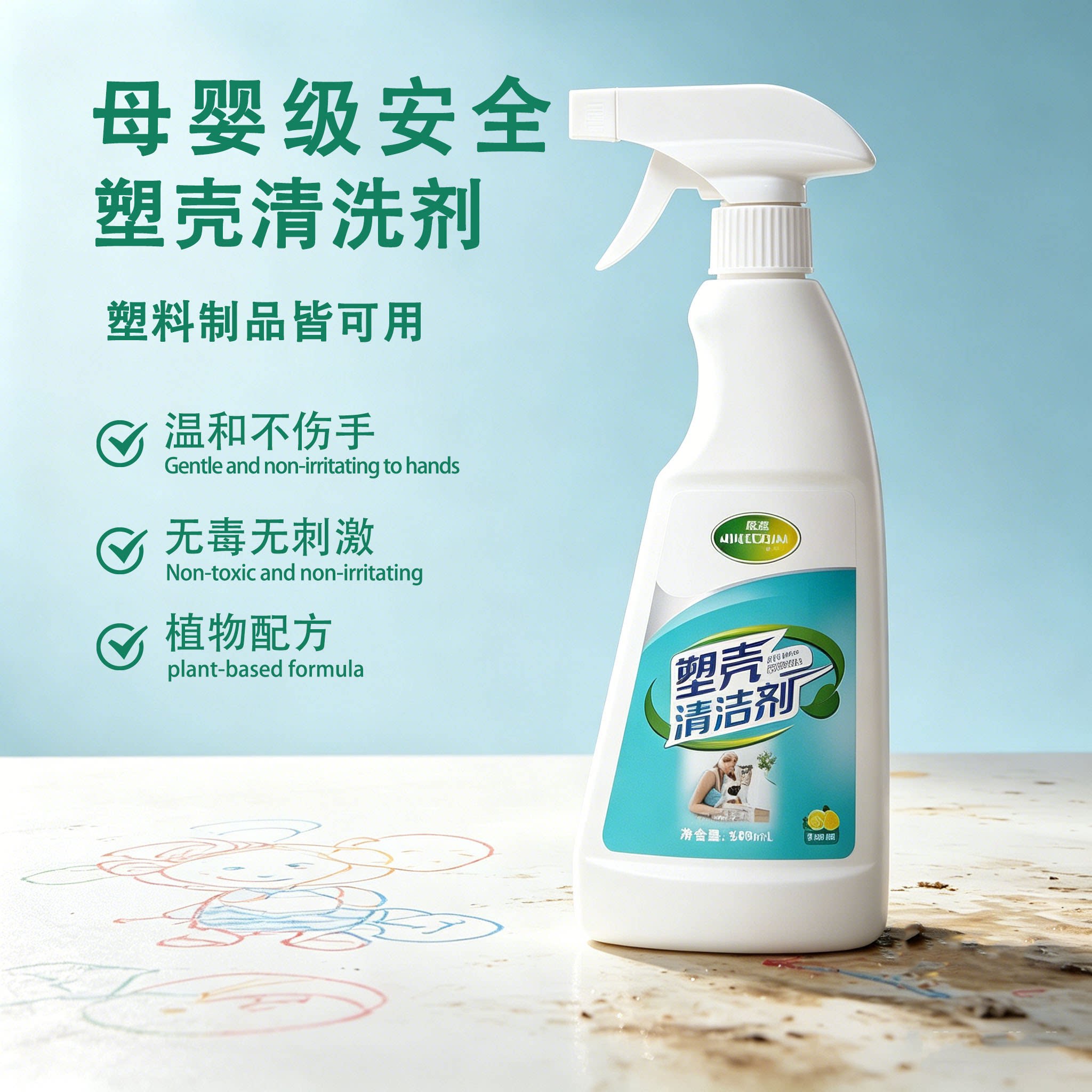 塑料清洁剂桌椅涂鸦滑梯空调洗衣机家电外壳专用强力泡沫去污神器