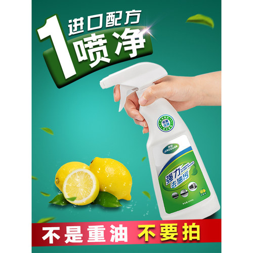 清洁剂多功能重油污除垢去渍