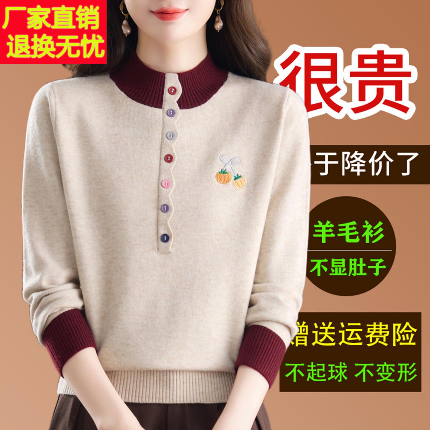 2025新款羊毛衫女秋冬半高领针织撞色打底衫妈妈洋气百搭套头毛衣