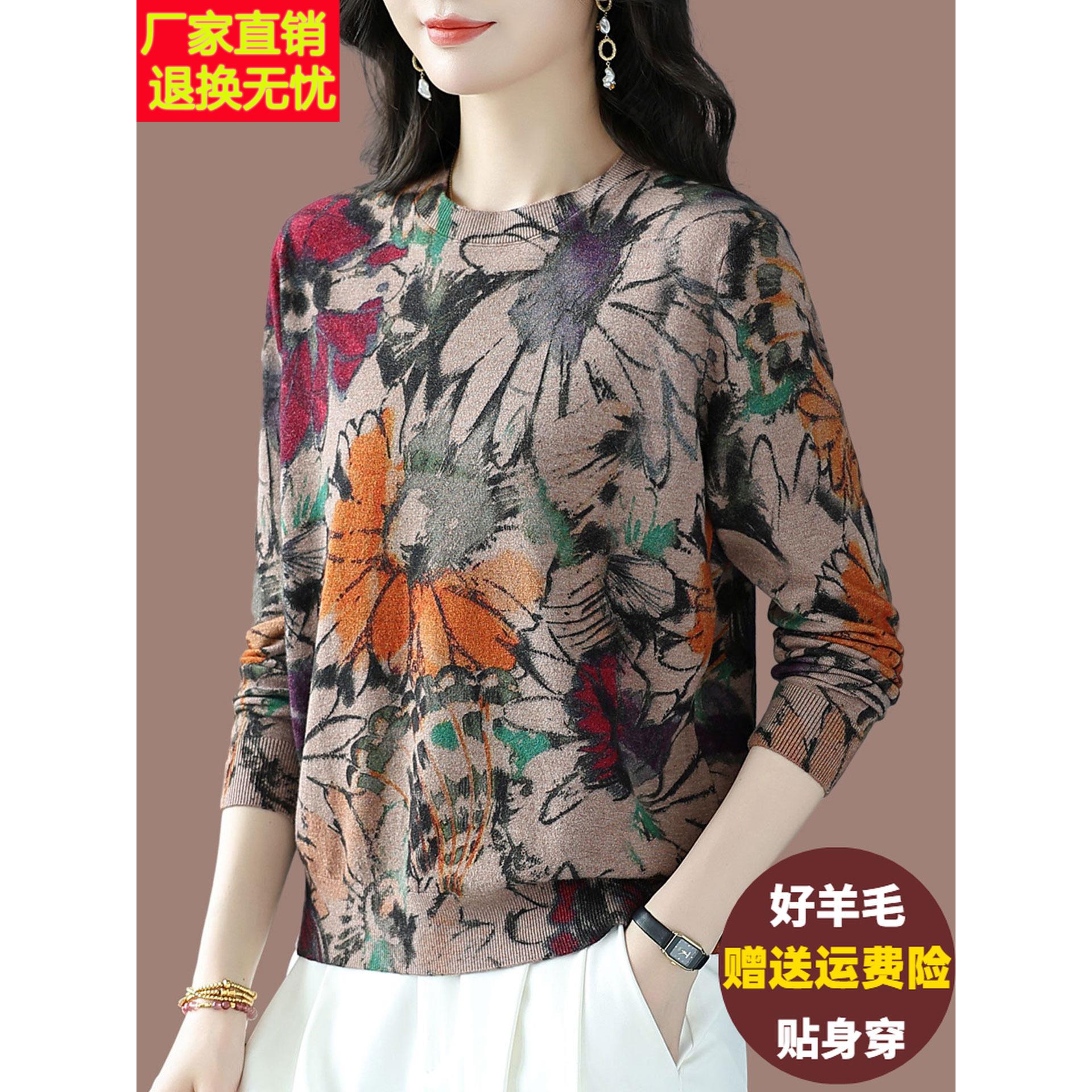 优雅妈妈印花羊毛衫女早秋新款针织打底衫宽松大码显瘦羊绒衫上衣