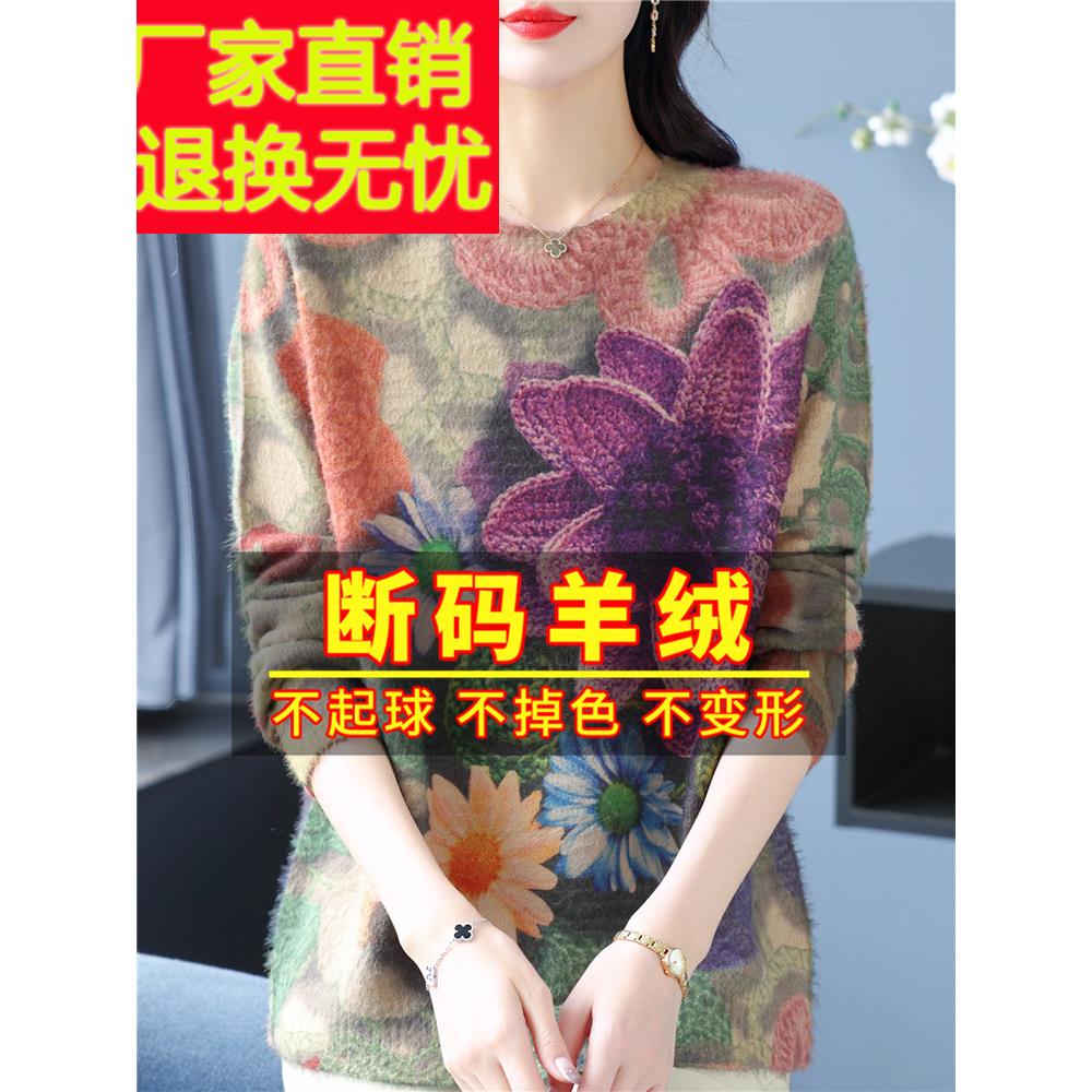 濮院世家市妈妈羊绒衫女宽松大码秋冬新款印花羊毛针织打底毛衣厚