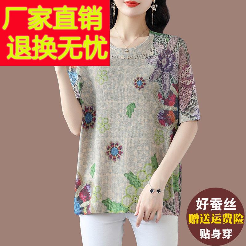 中年妈妈薄款真丝上衣女2025新款镂空薄款印花冰丝针织衫短袖T恤
