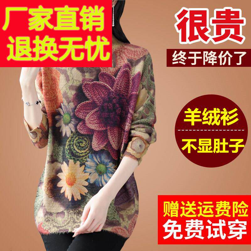 妈妈新款羊绒衫女宽松大码印花半高领针织打底中长款毛衣女秋冬厚