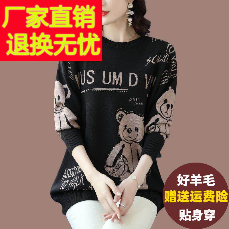 圆领羊毛衫女春秋季宽松中长版加大码洋派小熊图案外穿针织打底衫