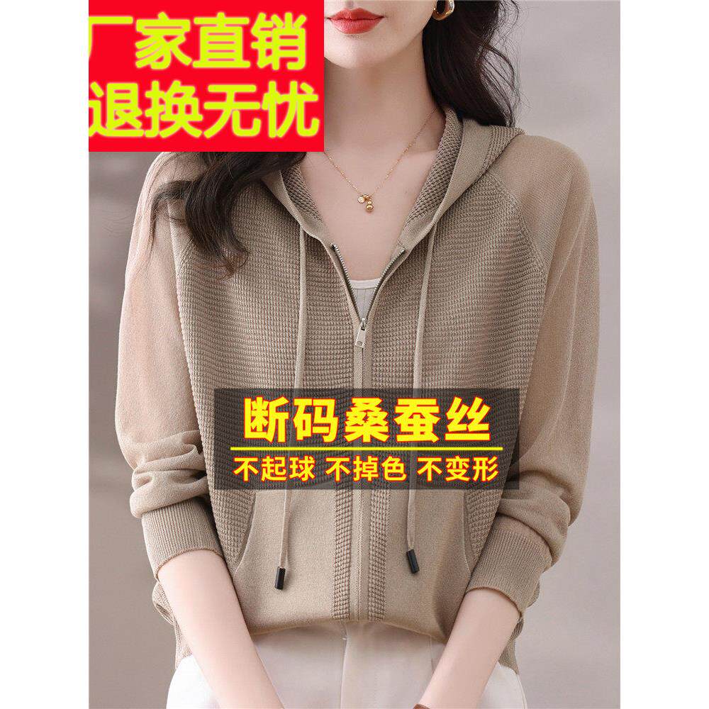 春夏季新款桑蚕丝针织拉炼开衫外套女连帽冰丝外搭防晒空调罩衫薄